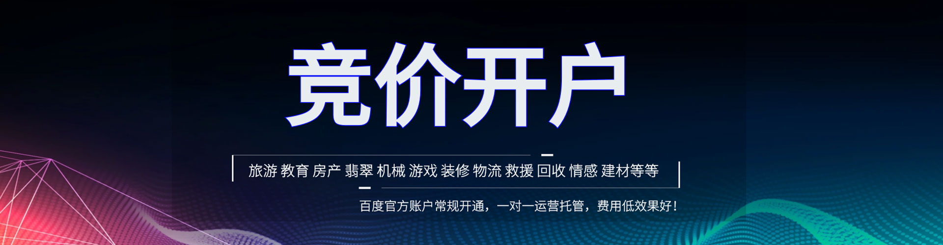 沁水竞价开户推广